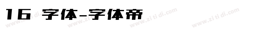 16 字体字体转换